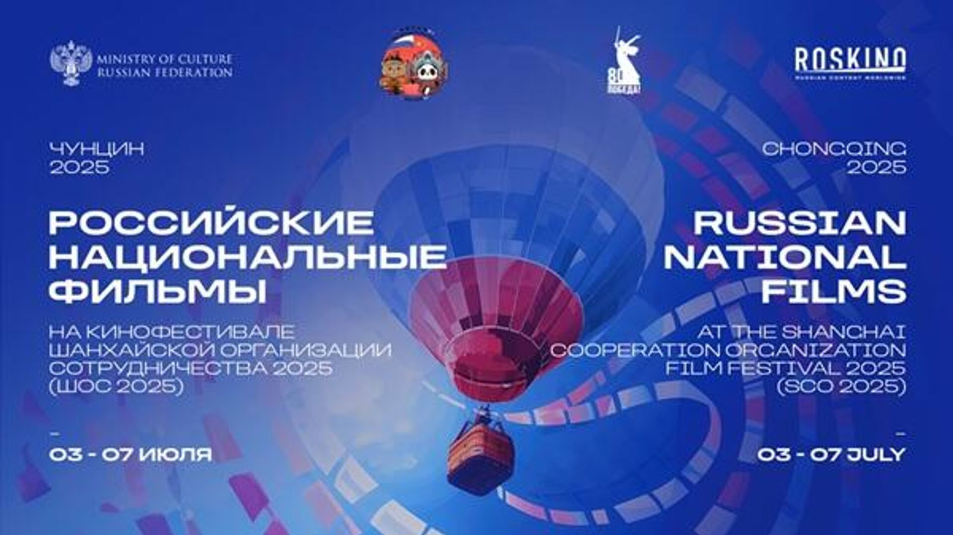 Кинофестиваль стран Шанхайской организации сотрудничества - 俄罗斯卫星通讯社, 1920, 01.07.2025