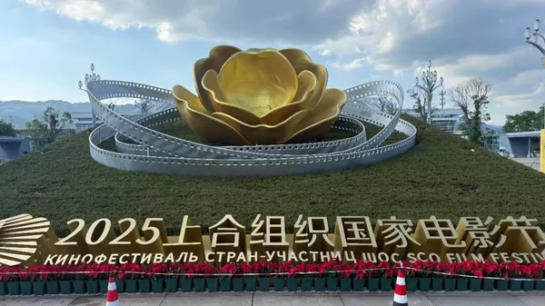 2025上合組織國家電影節 - 俄羅斯衛星通訊社