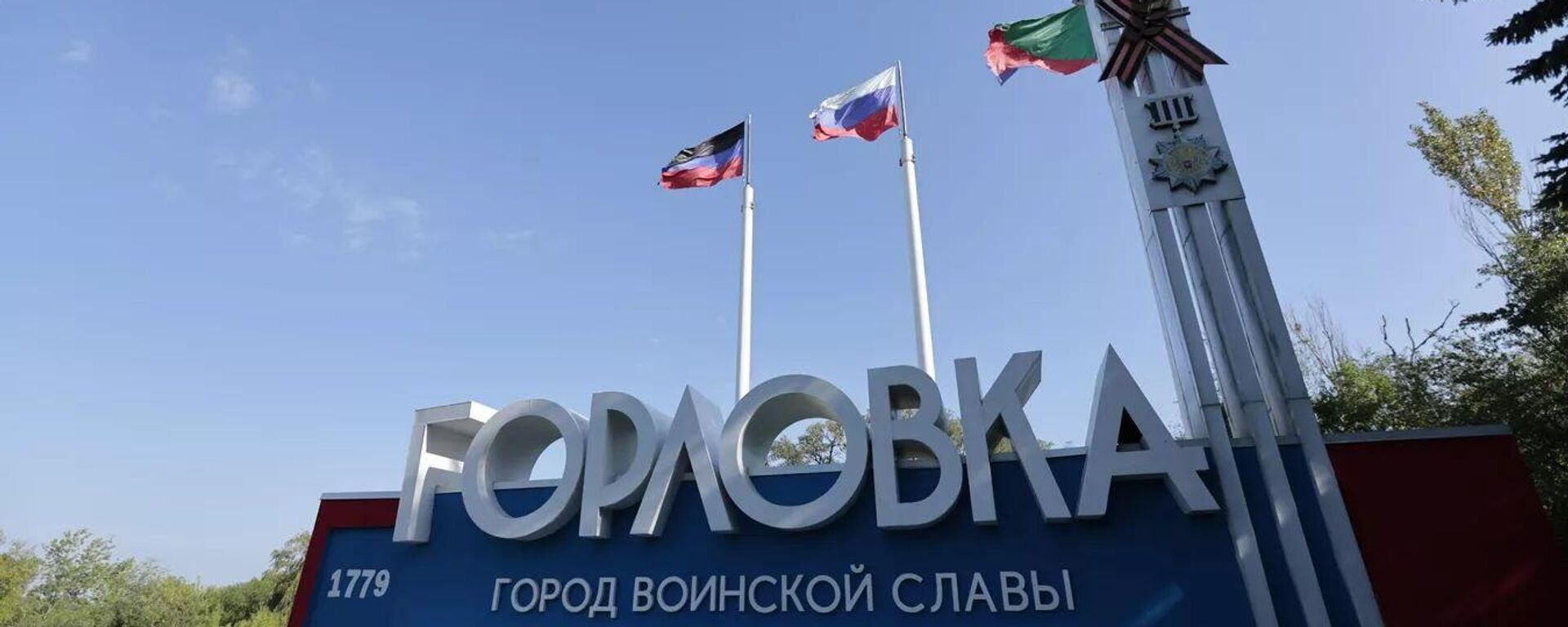 戈爾洛夫卡市 - 俄羅斯衛星通訊社, 1920, 25.07.2025