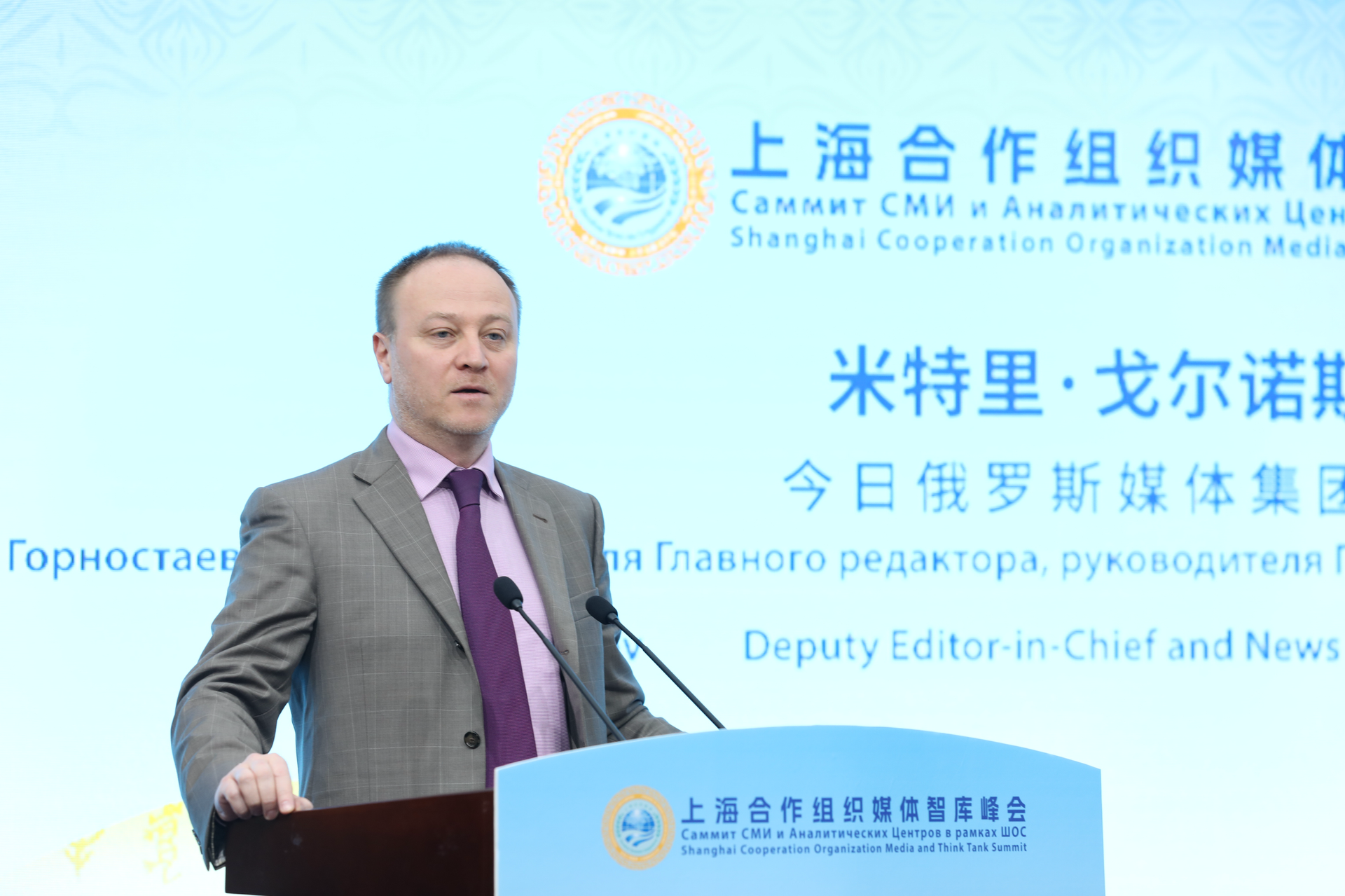 《今日俄罗斯》与新华社共同举办上合组织专家论坛 - 俄罗斯卫星通讯社, 1920, 25.07.2025