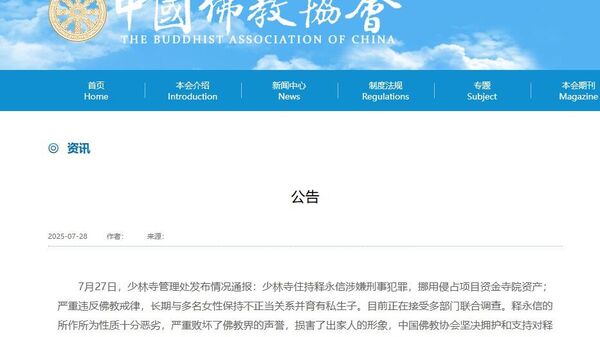 中国佛教协会同意对释永信的戒牒予以注销 - 俄罗斯卫星通讯社