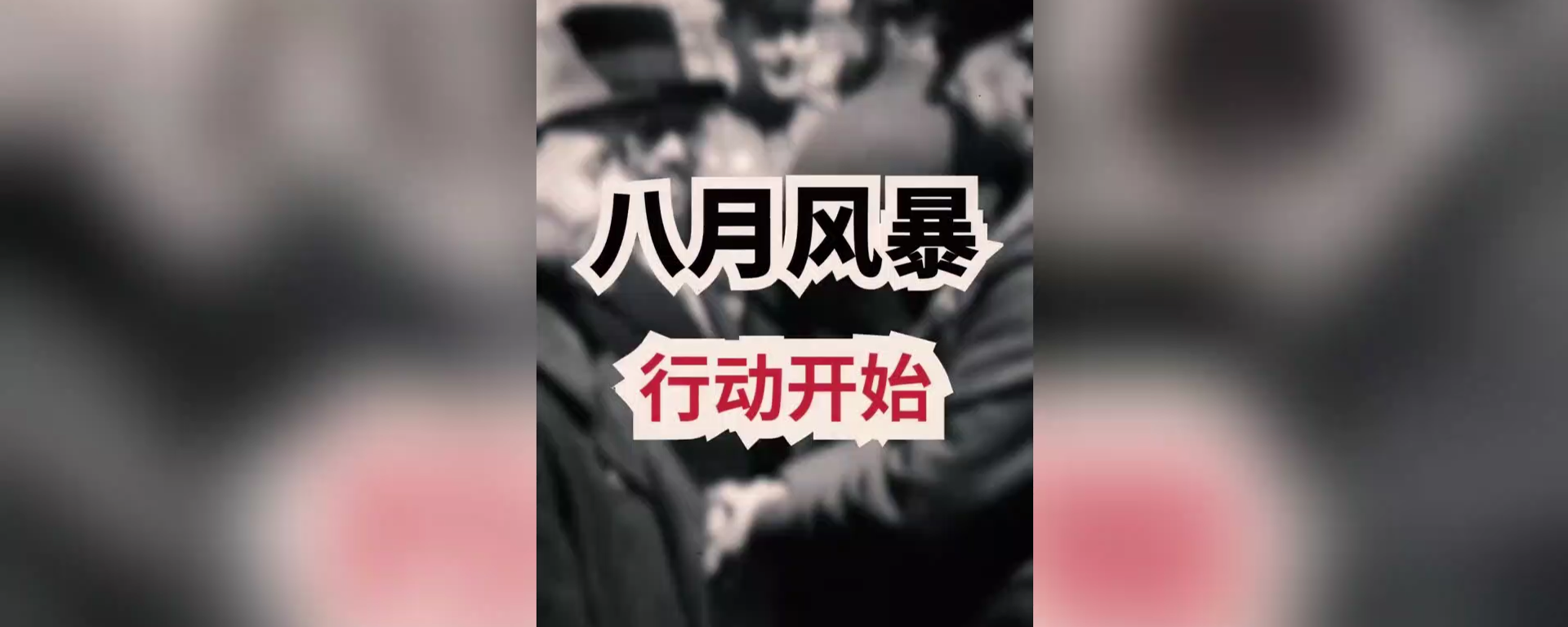 俄羅斯駐華大使館與RT電視台聯合講述80年前滿洲戰役如何打響 - 俄羅斯衛星通訊社, 1920, 09.08.2025