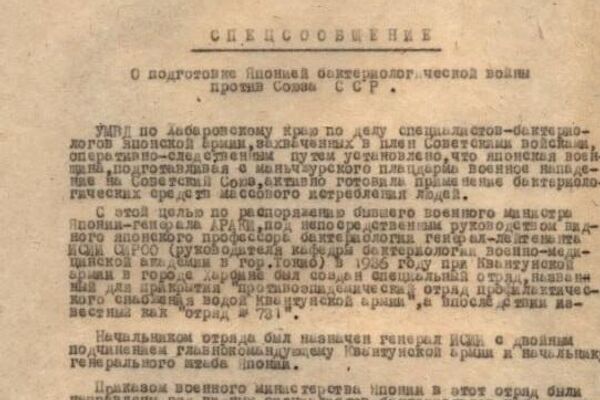Опубликованы документы об использовании Японией чумных бомб против Китая - 俄罗斯卫星通讯社