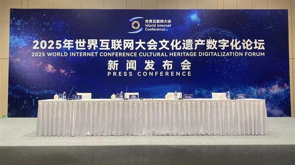 2025年世界互联网大会文化遗产数字化论坛将于9月中旬在西安举办 - 俄罗斯卫星通讯社