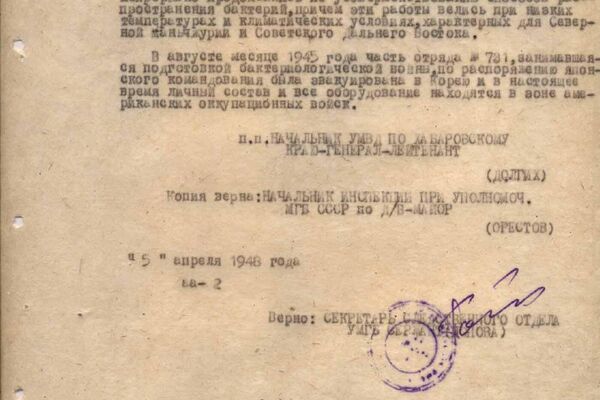 苏联内务部哈巴罗夫斯克边疆区局致苏联国家安全部专函：“关于日本准备对苏联发动细菌战”。1947年2月1日，哈巴罗夫斯克 - 俄罗斯卫星通讯社