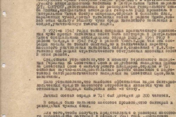 苏联内务部哈巴罗夫斯克边疆区局致苏联国家安全部专函：“关于日本准备对苏联发动细菌战”。1947年2月1日，哈巴罗夫斯克 - 俄罗斯卫星通讯社