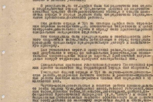 苏联内务部哈巴罗夫斯克边疆区局致苏联国家安全部专函：“关于日本准备对苏联发动细菌战”。1947年2月1日，哈巴罗夫斯克 - 俄罗斯卫星通讯社