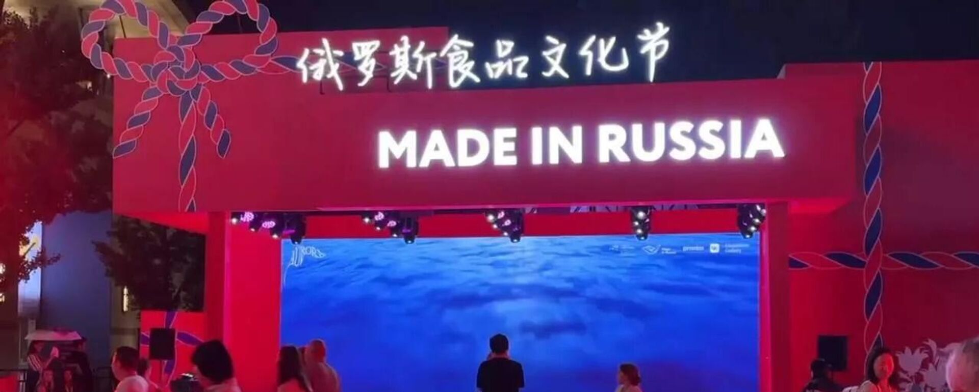 俄罗斯VK公司在北京“俄罗斯制造”嘉年华上展示“俄罗斯数字艺术” - 俄罗斯卫星通讯社, 1920, 29.08.2025