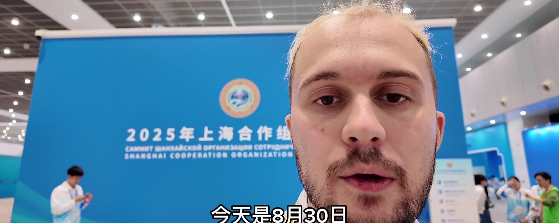 天津为上合组织峰会做准备 - 俄罗斯卫星通讯社, 1920, 30.08.2025