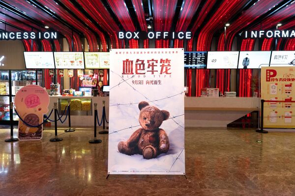 中國舉行電影《血色牢籠》首映禮 - 俄羅斯衛星通訊社