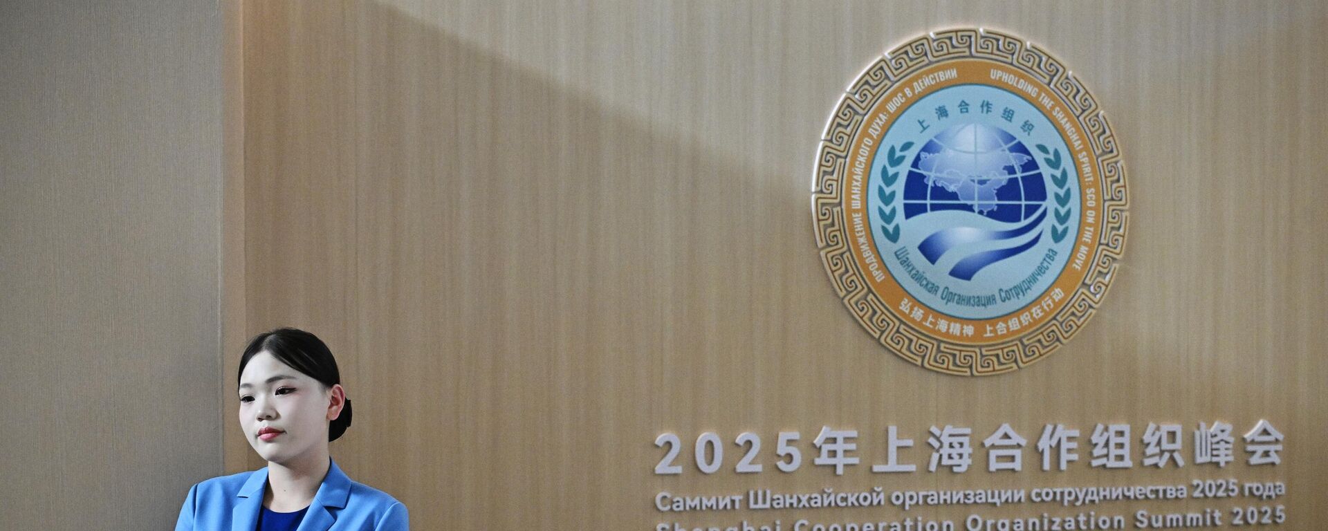 Саммит ШОС-2025 - 俄罗斯卫星通讯社, 1920, 13.10.2025