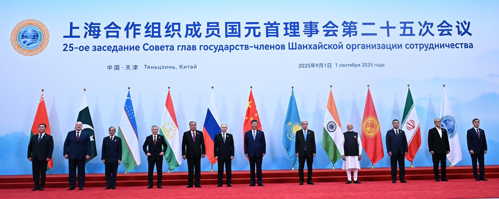 上合组织成员国元首理事会第二十五次会议在天津举行 - 俄罗斯卫星通讯社, 1920, 01.09.2025