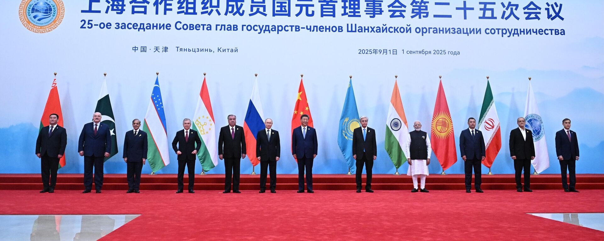 上合组织峰会上各国领导人支持全球治理倡议 - 俄罗斯卫星通讯社, 1920, 01.09.2025
