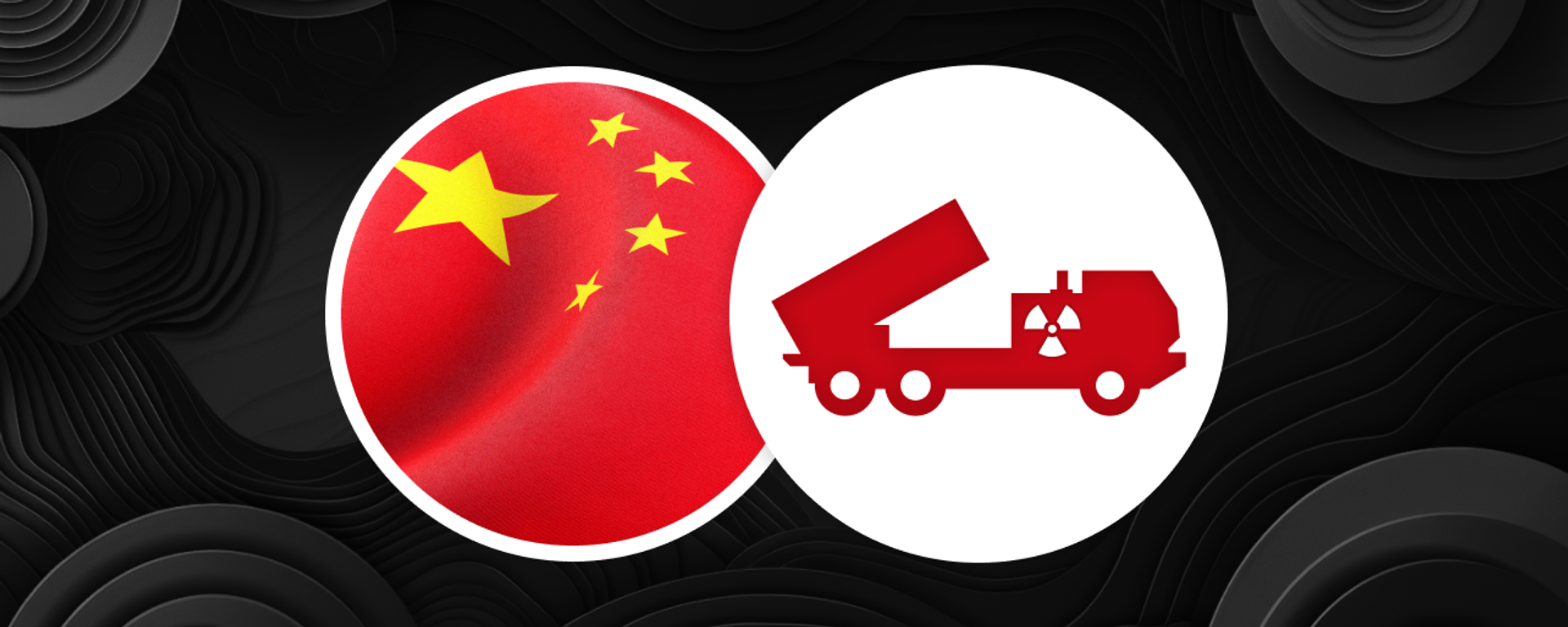 中国首次集中展示“三位一体”战略核力量 - 俄罗斯卫星通讯社, 1920, 04.09.2025