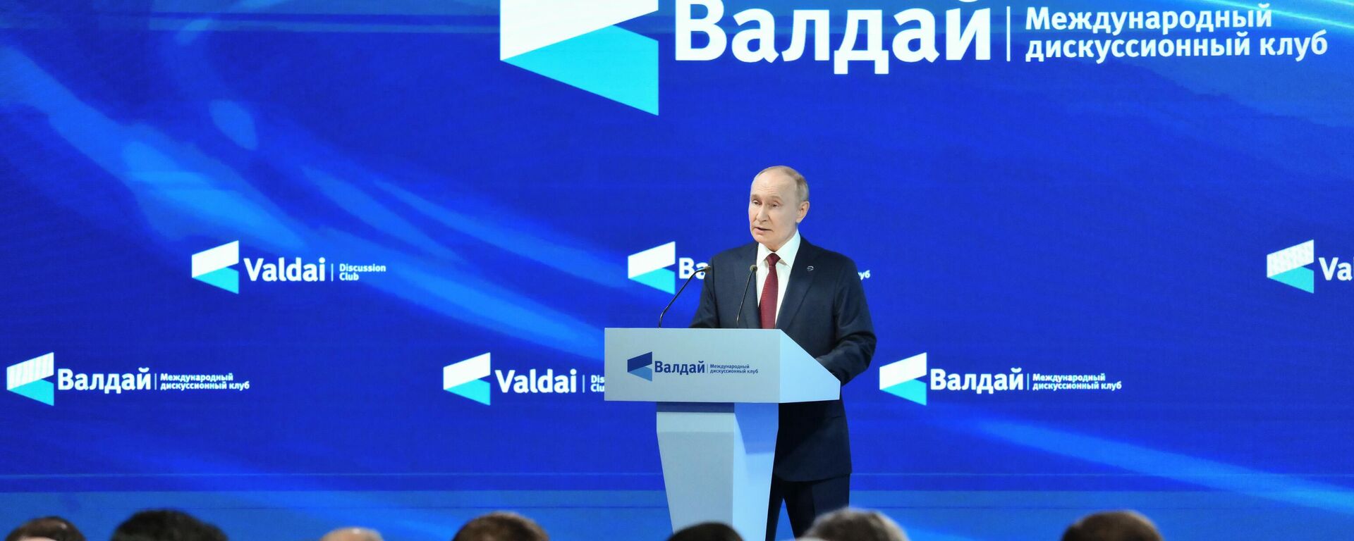 瓦尔代俱乐部全体会议在索契开幕，普京出席本次会议 - 俄罗斯卫星通讯社, 1920, 02.10.2025