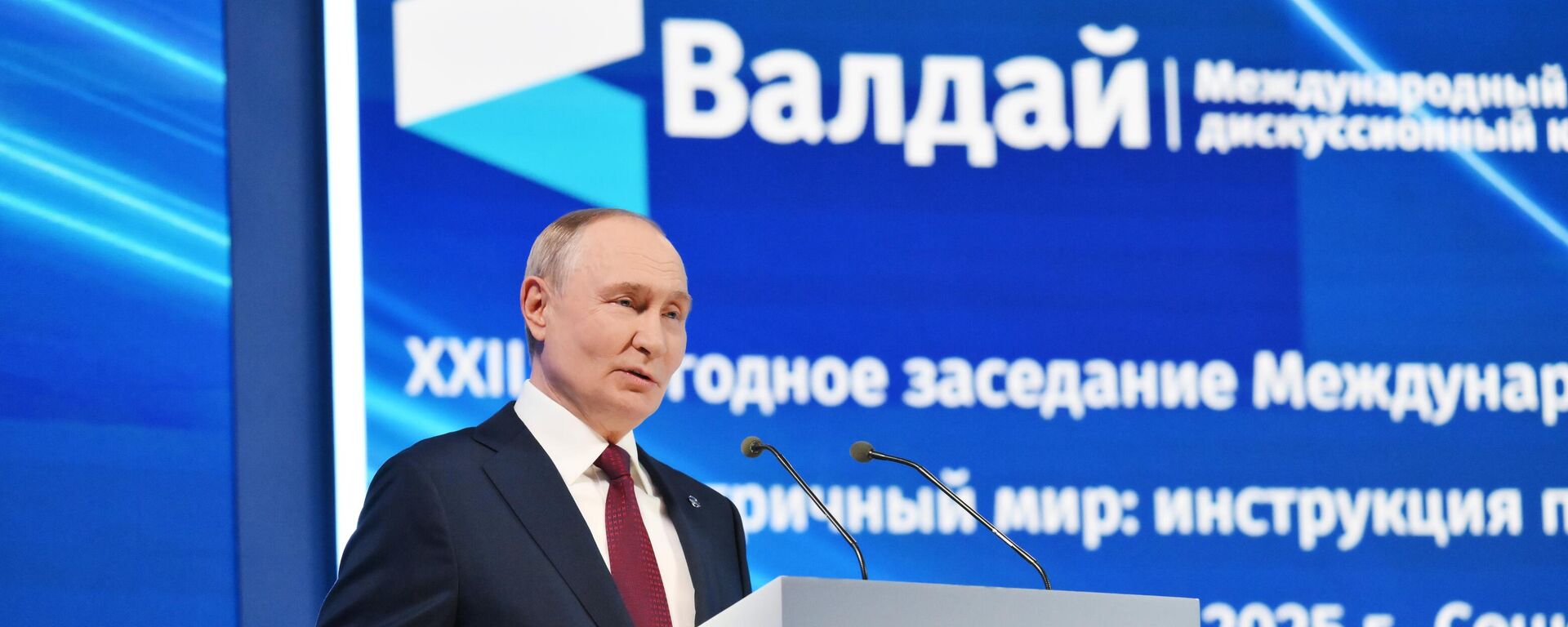 专家：普京在瓦尔代论坛上重申俄罗斯致力于维护全球南方利益 - 俄罗斯卫星通讯社, 1920, 03.10.2025