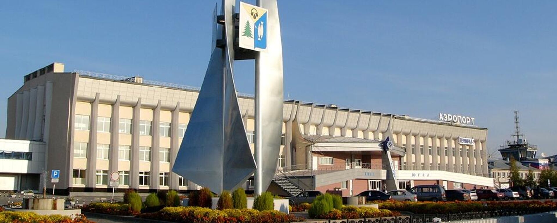 下瓦尔托夫斯克国际机场 - 俄罗斯卫星通讯社, 1920, 10.10.2025