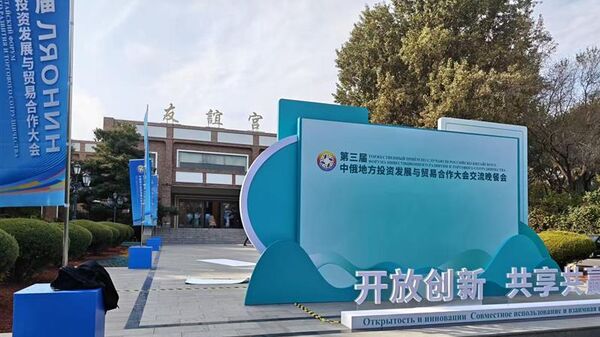 遼寧省政府副秘書長：遼寧省願與俄羅斯共同拓展貿易促進方式，實現更高水平互利互贏 - 俄羅斯衛星通訊社