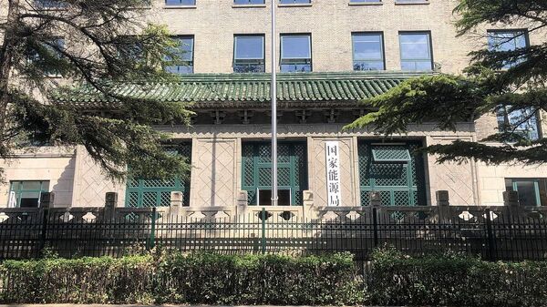 中国国家能源局 - 俄罗斯卫星通讯社