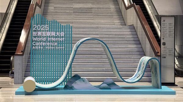 烏鎮世界互聯網峰會 - 俄羅斯衛星通訊社