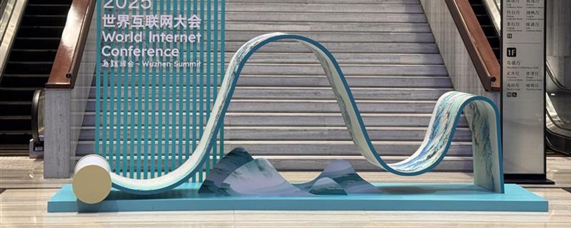 乌镇世界互联网峰会 - 俄罗斯卫星通讯社, 1920, 07.11.2025