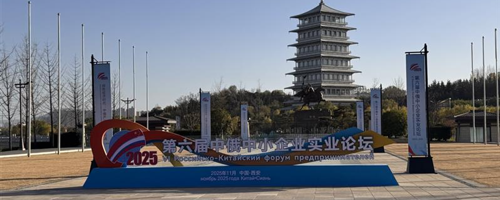 西安公布中国各省对俄合作活跃度排行榜 - 俄罗斯卫星通讯社, 1920, 24.11.2025