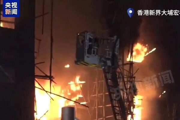 香港火災 香港火災 - 俄羅斯衛星通訊社