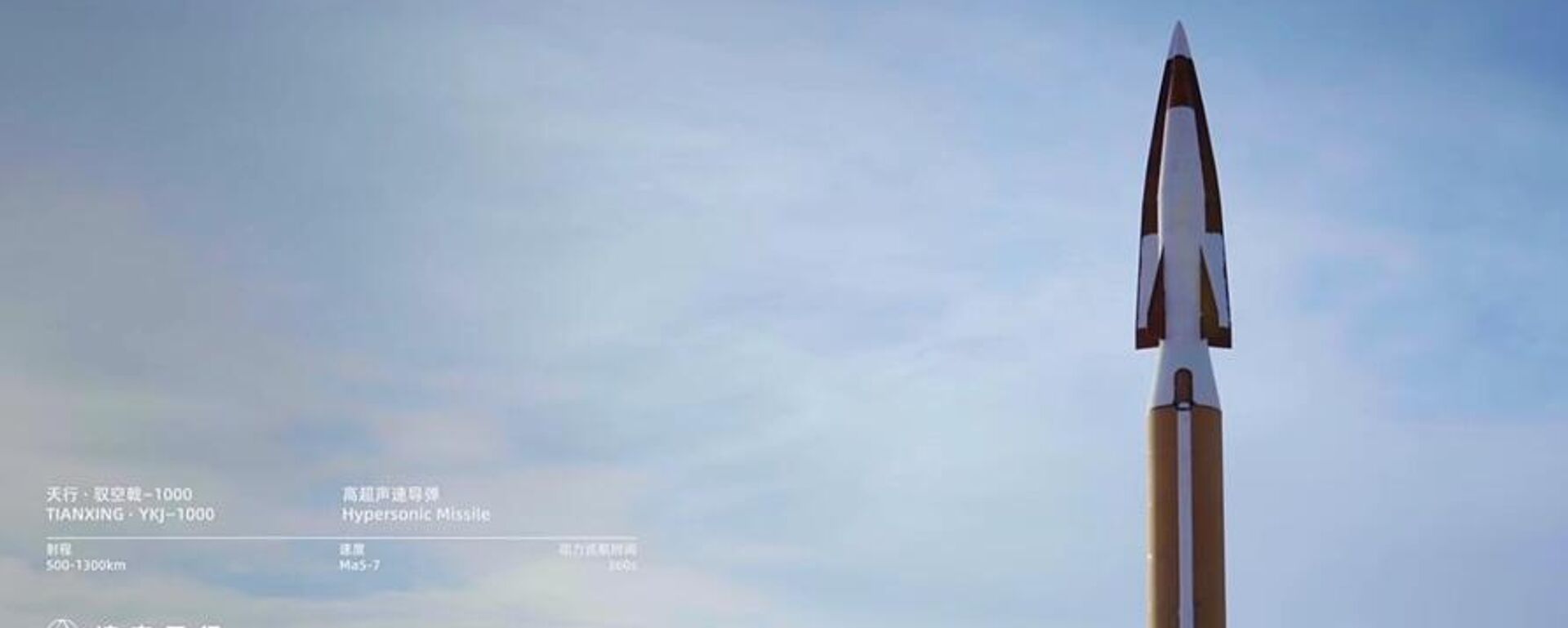 中國一民企造出高超音速導彈，基本型已量產 - 俄羅斯衛星通訊社, 1920, 28.11.2025