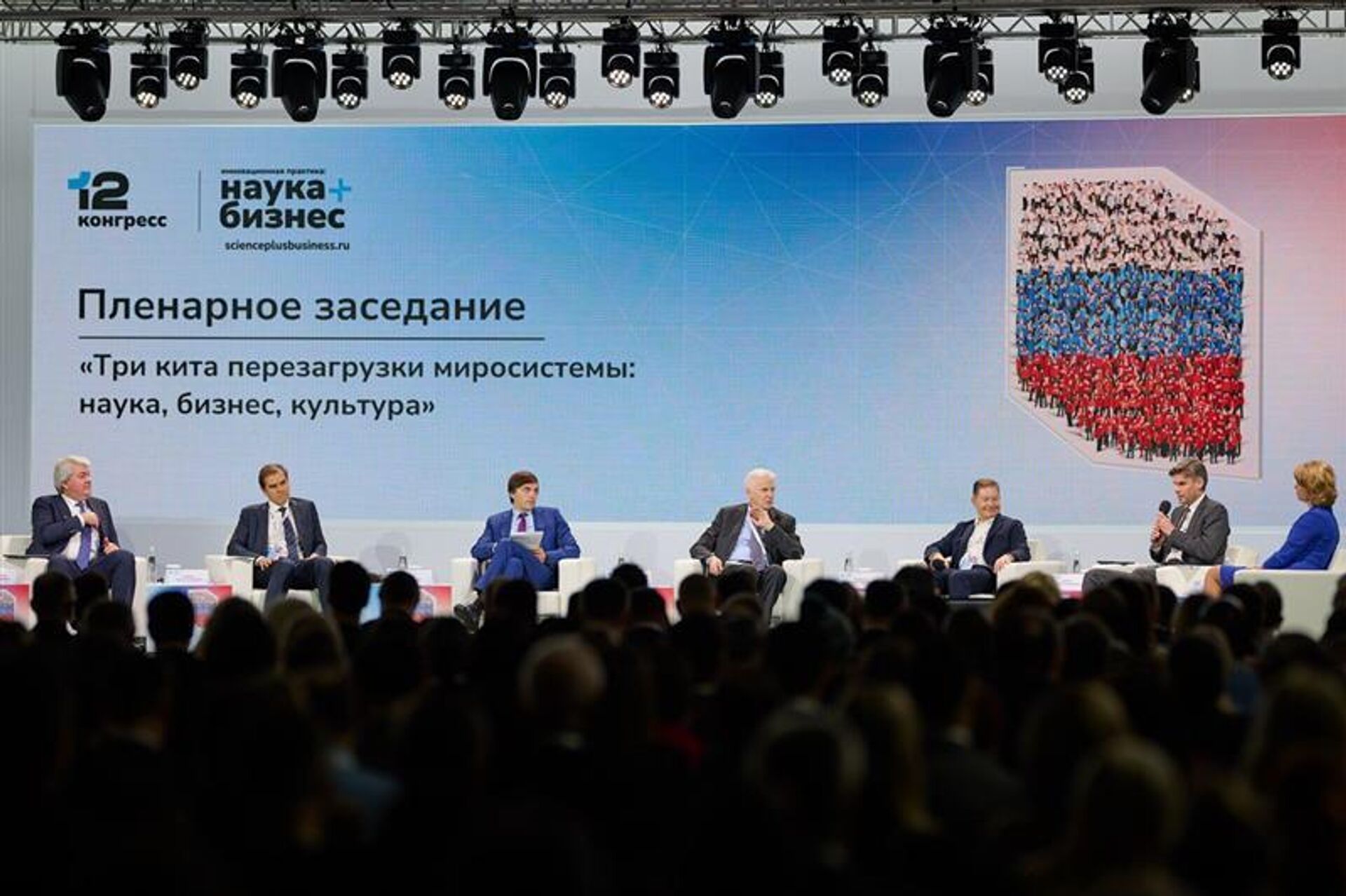 В Москве состоялся XII Конгресс Инновационная практика: наука плюс бизнес - 俄羅斯衛星通訊社, 1920, 04.12.2025