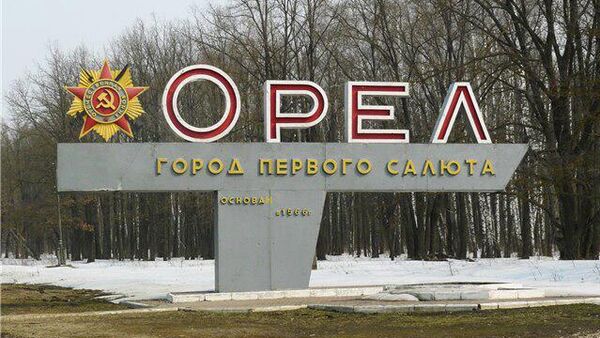 奧廖爾市 - 俄羅斯衛星通訊社