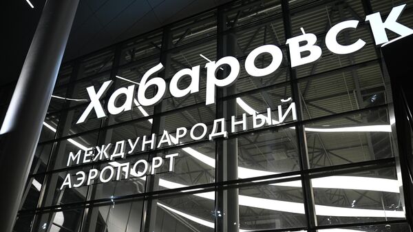 哈巴羅夫斯克國際機場 - 俄羅斯衛星通訊社