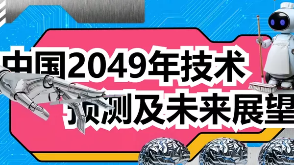 中国展望未来25年：2049年的世界将会怎样？ - 俄罗斯卫星通讯社