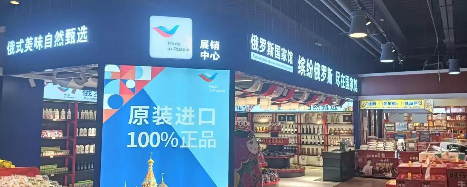 俄出口中心在許昌開設以“俄羅斯製造”品牌運營的新店 - 俄羅斯衛星通訊社, 1920, 20.01.2026