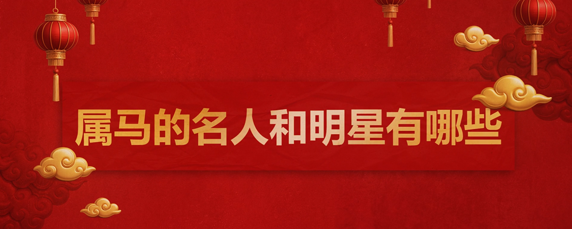 从列宁到成龙：属马名人盘点 - 俄罗斯卫星通讯社, 1920, 24.02.2026