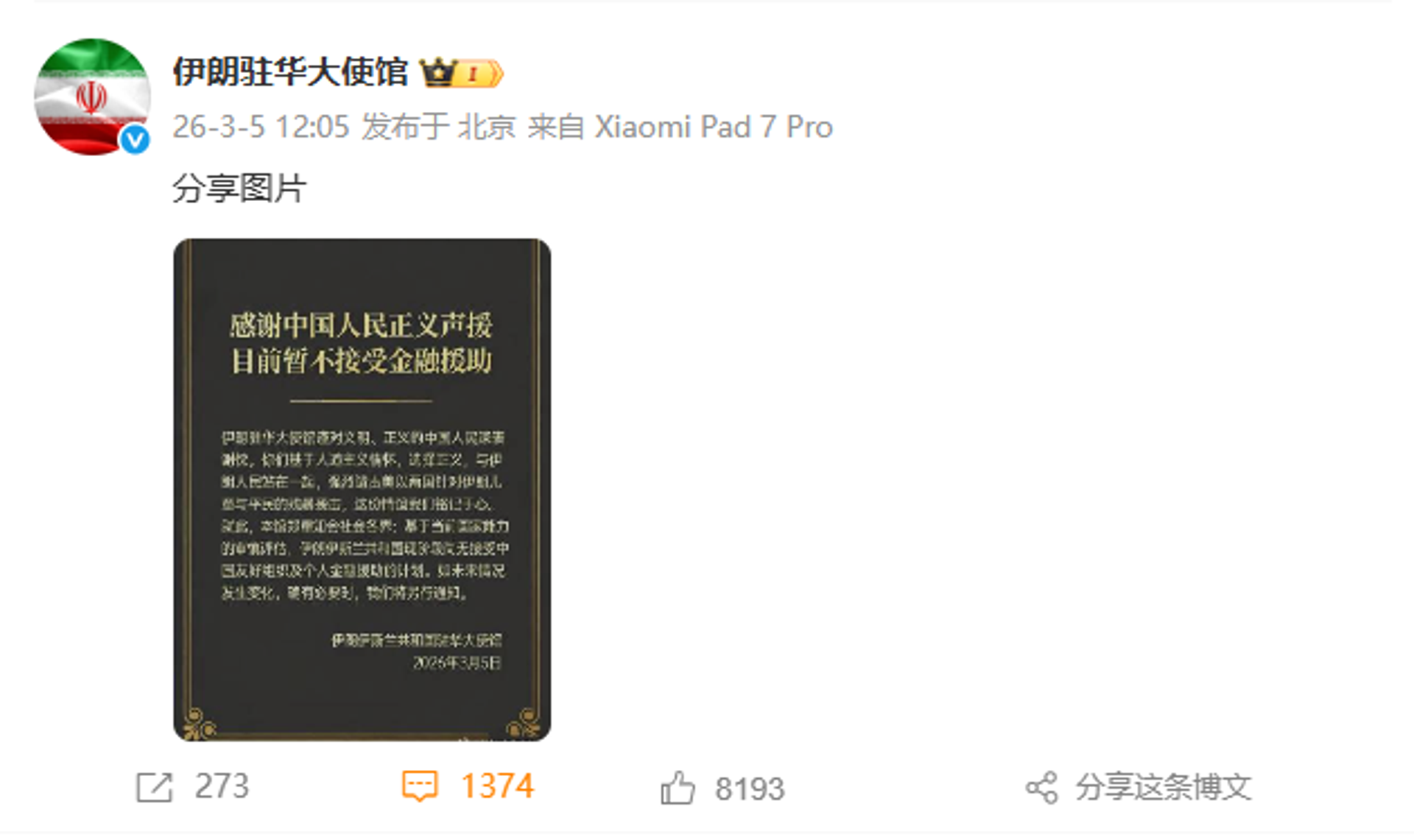 伊朗驻华使馆发布特别声明，致谢中国民众正义声援 - 俄罗斯卫星通讯社, 1920, 05.03.2026