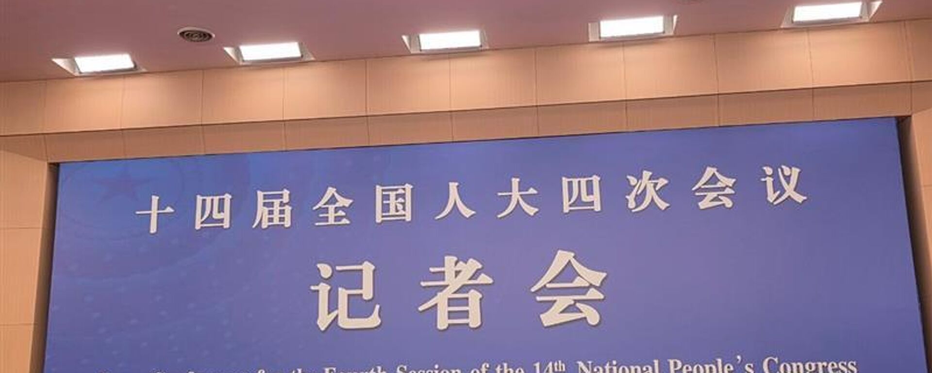 王毅外长记者会 - 俄罗斯卫星通讯社, 1920, 08.03.2026