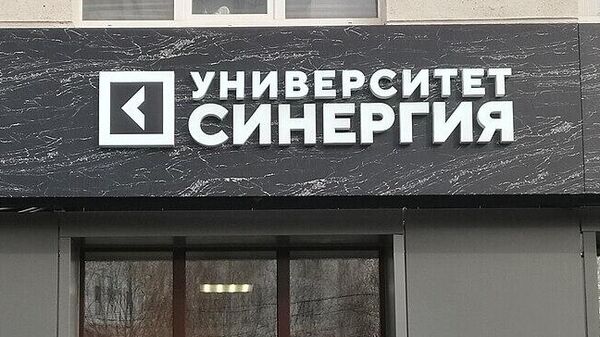 俄罗斯协同大学 - 俄罗斯卫星通讯社