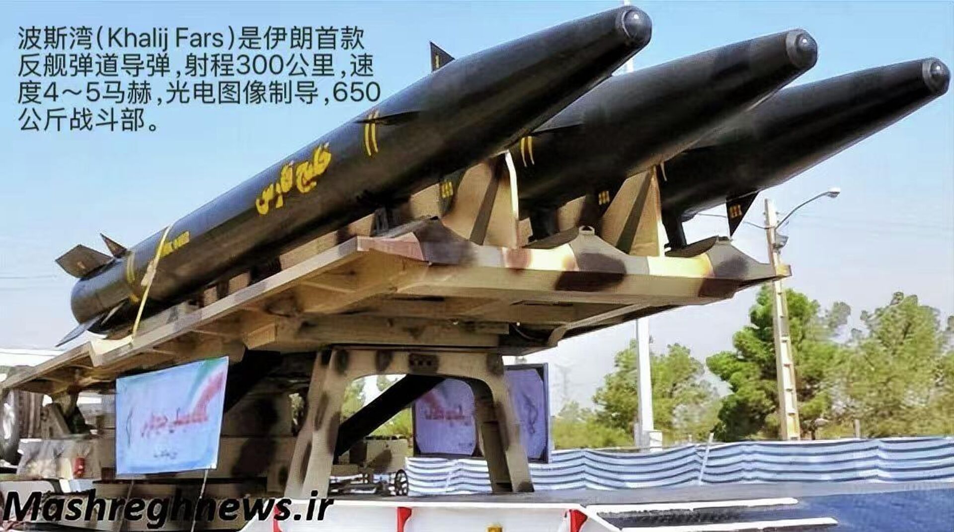 波斯湾（Khalij Fars）——伊朗首款反舰弹道导弹 - 俄罗斯卫星通讯社, 1920, 17.04.2026