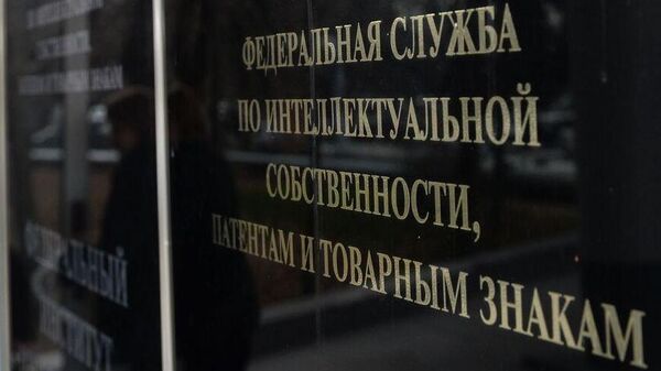 俄羅斯聯邦知識產權局 - 俄羅斯衛星通訊社
