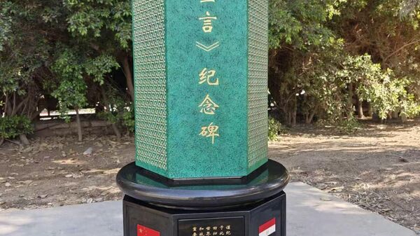 中方在《开罗宣言》发表地建立纪念碑 - 俄罗斯卫星通讯社
