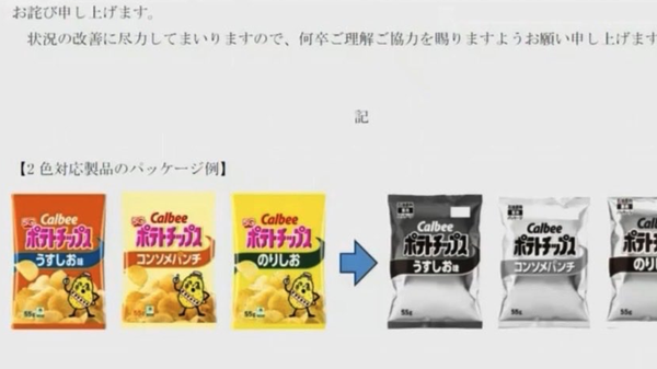 伊朗战事致油墨短缺，日本零食巨头改用黑白包装 - 俄罗斯卫星通讯社