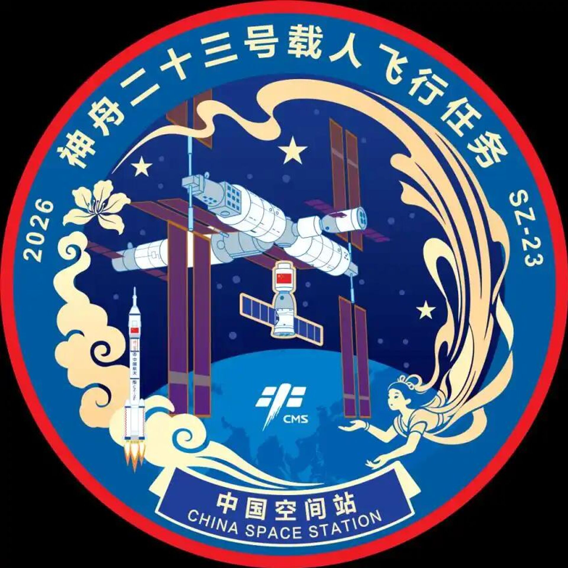 神舟二十三号载人飞行任务标识发布 - 俄罗斯卫星通讯社, 1920, 13.05.2026