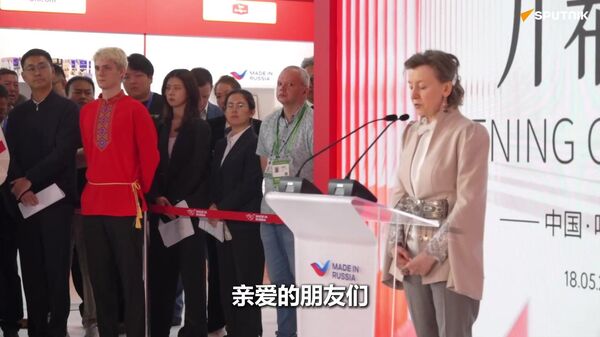 第七届“俄罗斯制造”博览会在哈尔滨开幕 - 俄罗斯卫星通讯社