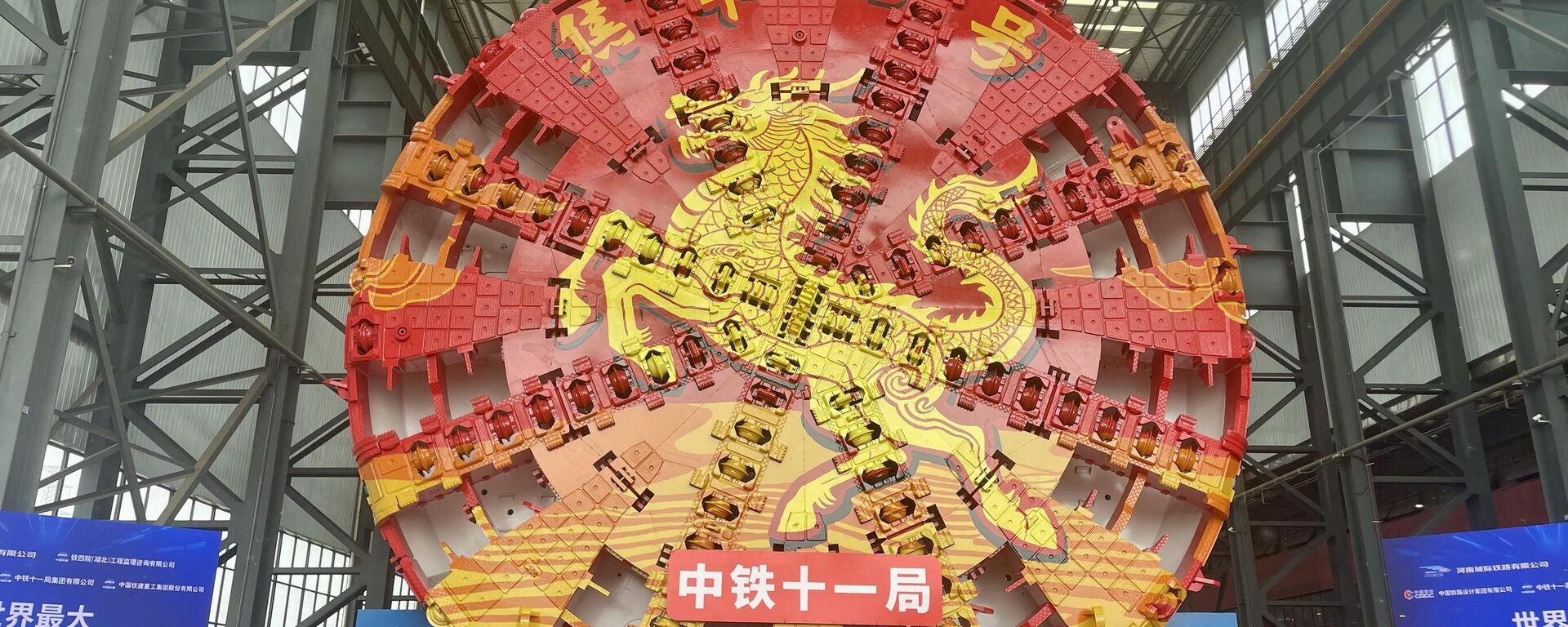 世界最大直径土压平衡盾构高铁隧道盾构机出厂 - 俄罗斯卫星通讯社, 1920, 29.05.2026