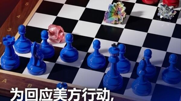 为回应美方行动，中方进一步强化对美稀土出口管控 - 俄罗斯卫星通讯社