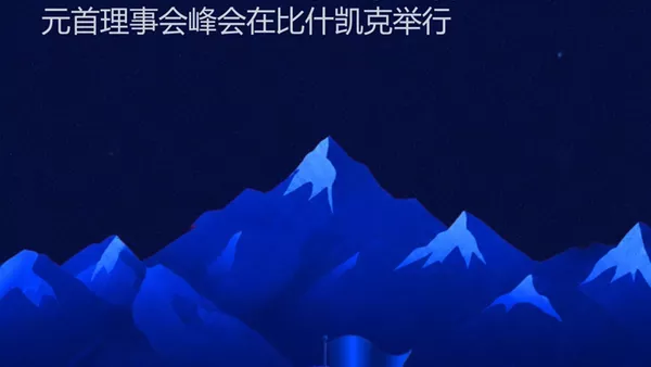 比什凯克迎来上合组织周年峰会 - 俄罗斯卫星通讯社