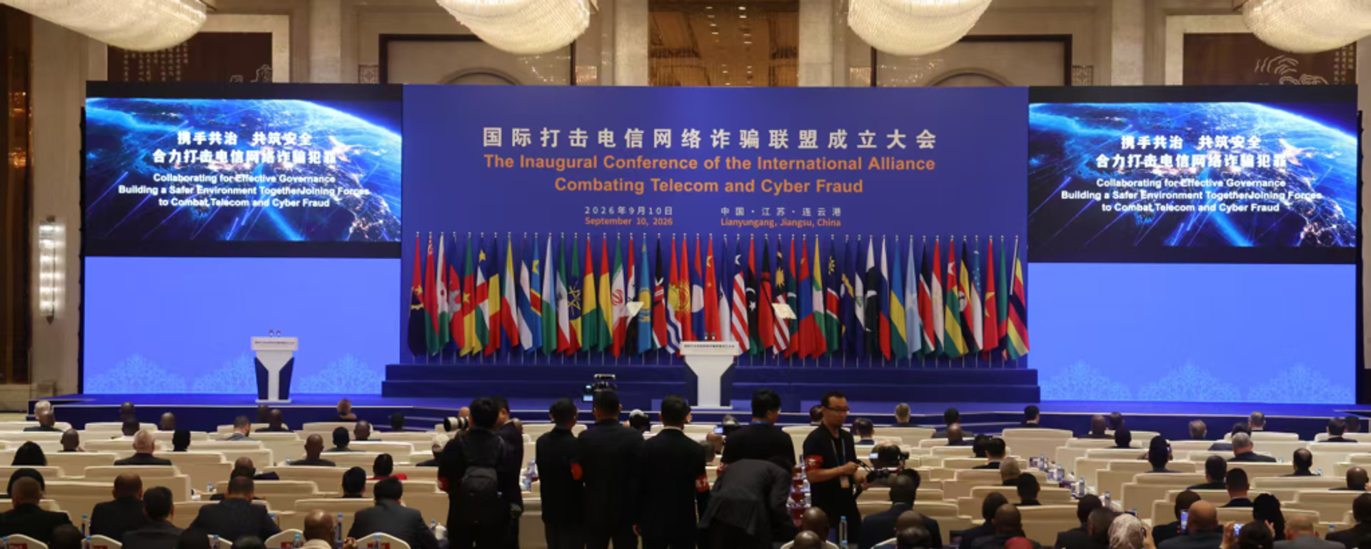 中国发起成立国际打击电信网络诈骗联盟 - 俄罗斯卫星通讯社, 1920, 10.09.2026