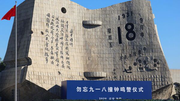 九一八事变爆发95年 - 俄罗斯卫星通讯社
