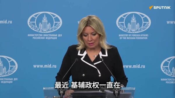 扎哈罗娃：基辅当局企图制造“布恰事件2.0” - 俄罗斯卫星通讯社