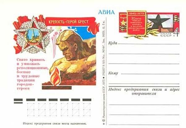 紀念曾被遺忘的衛國戰爭英雄的郵票 - 俄羅斯衛星通訊社